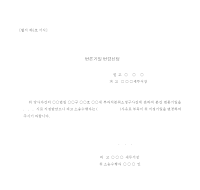 변론기일변경신청 변론기일변경신청
